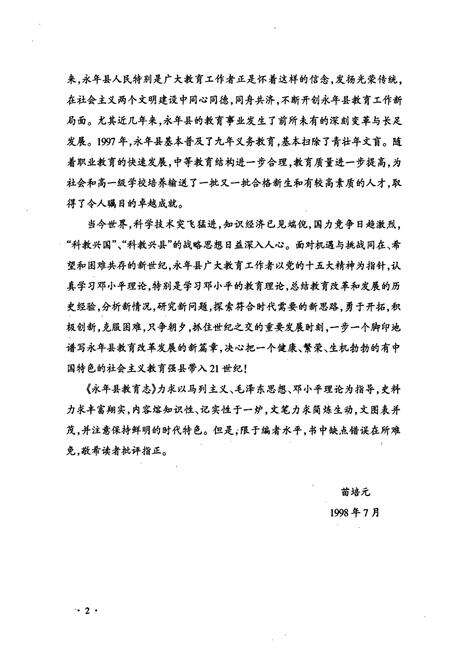 《永年县教育志》.pdf电子版_河北省志预览图5