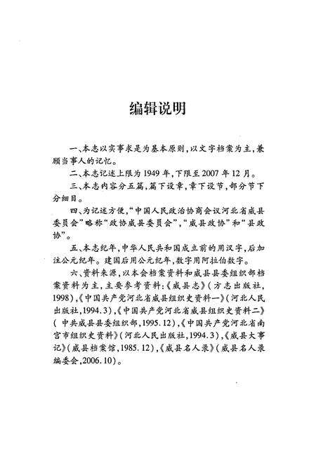 《威县政协志》.pdf电子版_河北省志预览图3