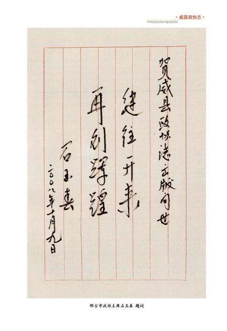 《威县政协志》.pdf电子版_河北省志预览图4