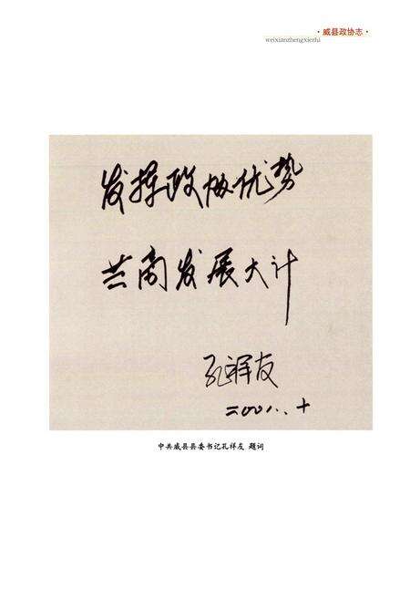 《威县政协志》.pdf电子版_河北省志预览图5