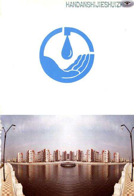 《邯郸市节水志》.pdf电子版_河北省志预览图2