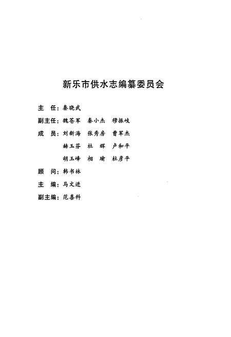 《新乐市供水志》.pdf电子版_河北省志预览图2