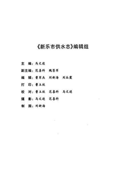 《新乐市供水志》.pdf电子版_河北省志预览图3