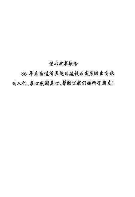 《河北医科大学第三医院(1918-2004)》.pdf电子版_河北省志预览图2