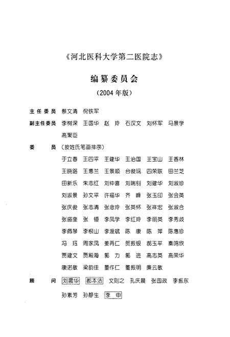 《河北医科大学第三医院(1918-2004)》.pdf电子版_河北省志预览图3