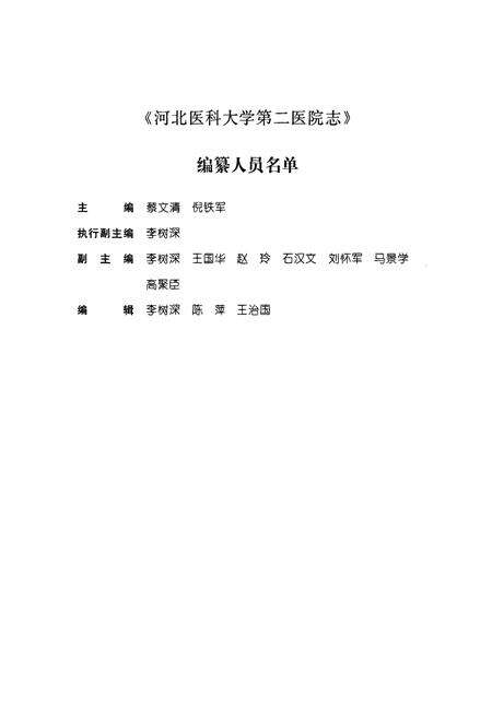 《河北医科大学第三医院(1918-2004)》.pdf电子版_河北省志预览图4