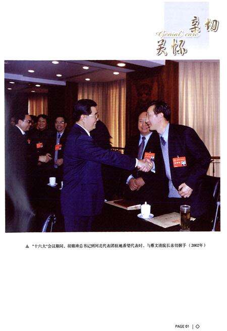 《河北医科大学第三医院(1918-2004)》.pdf电子版_河北省志预览图5