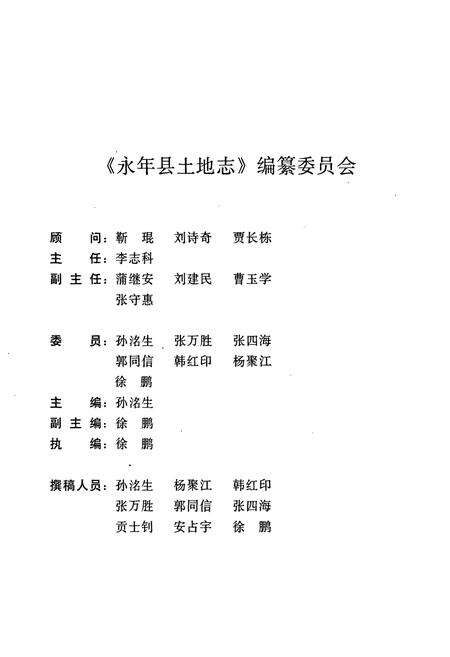 《永年县土地志》.pdf电子版_河北省志预览图2