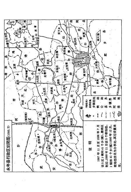 《永年县土地志》.pdf电子版_河北省志预览图4