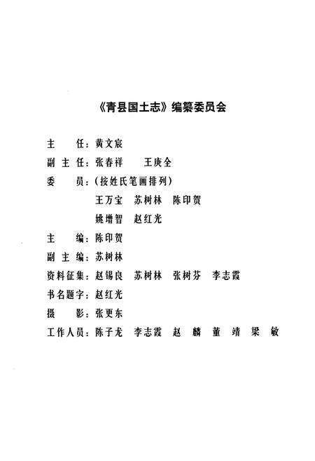 《青县国土志》.pdf电子版_河北省志预览图2