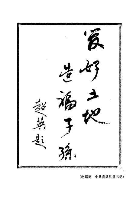 《青县国土志》.pdf电子版_河北省志预览图3