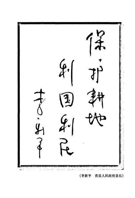 《青县国土志》.pdf电子版_河北省志预览图5