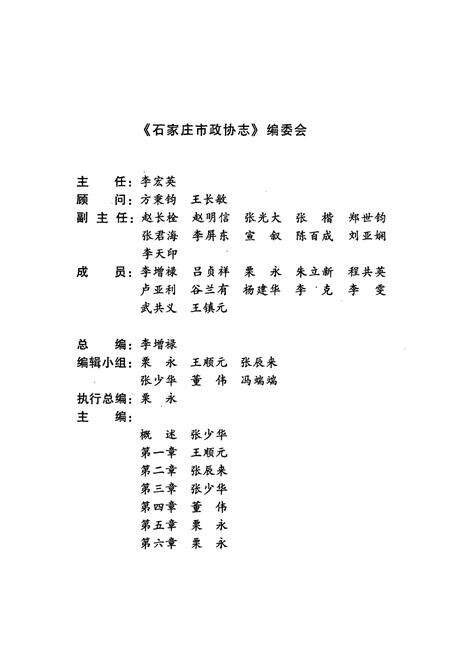 《石家庄市政协志(1952-2007)》.pdf电子版_河北省志预览图2