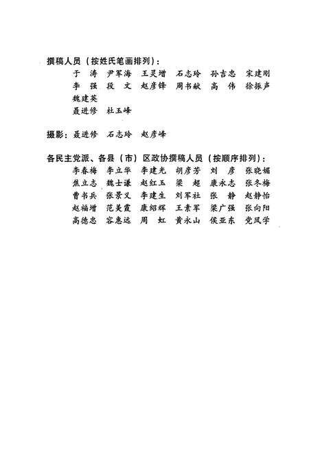 《石家庄市政协志(1952-2007)》.pdf电子版_河北省志预览图3