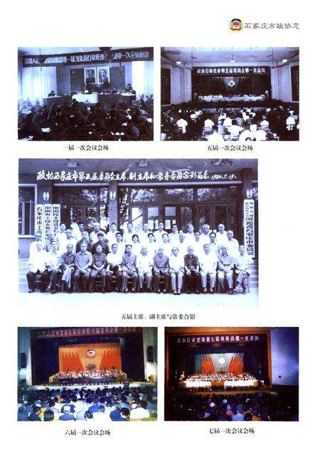 《石家庄市政协志(1952-2007)》.pdf电子版_河北省志预览图4
