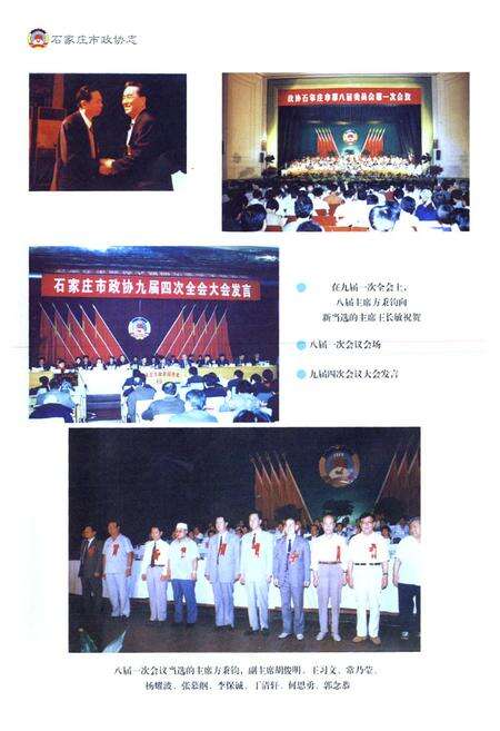 《石家庄市政协志(1952-2007)》.pdf电子版_河北省志预览图5