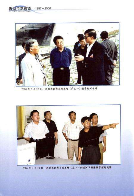 《唐山市水利志(1987-2006)》.pdf电子版_河北省志预览图3