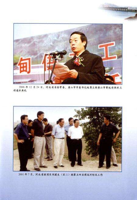 《唐山市水利志(1987-2006)》.pdf电子版_河北省志预览图4