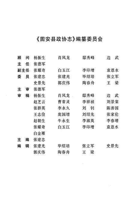 《固安县政协志(1950年-2007年)》.pdf电子版_河北省志预览图2