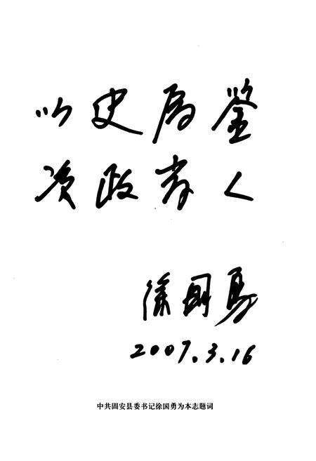 《固安县政协志(1950年-2007年)》.pdf电子版_河北省志预览图3