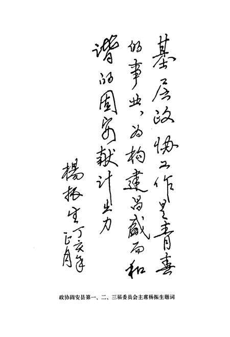 《固安县政协志(1950年-2007年)》.pdf电子版_河北省志预览图4