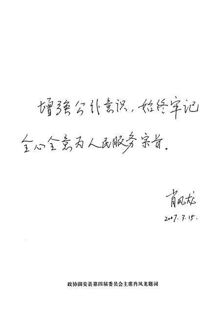 《固安县政协志(1950年-2007年)》.pdf电子版_河北省志预览图5