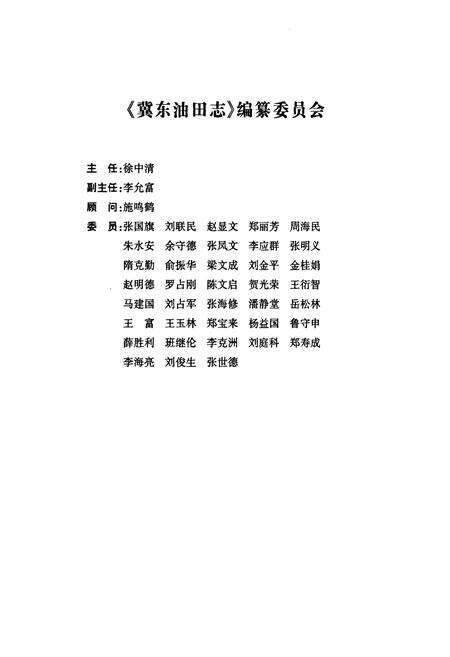 《冀东油田志(1988-1997)》.pdf电子版_河北省志预览图2