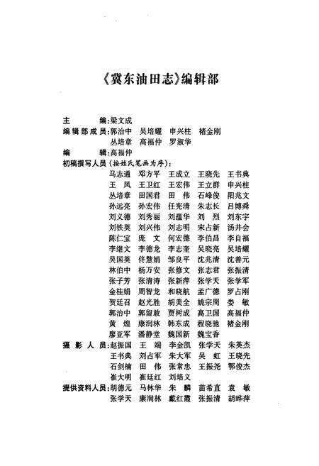《冀东油田志(1988-1997)》.pdf电子版_河北省志预览图3