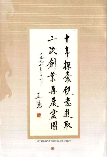 《冀东油田志(1988-1997)》.pdf电子版_河北省志预览图4