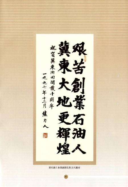 《冀东油田志(1988-1997)》.pdf电子版_河北省志预览图5