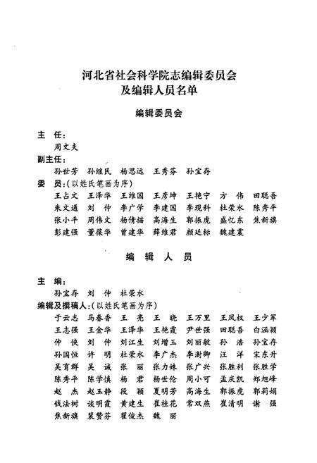 《河北省社会科学院志》.pdf电子版_河北省志预览图2