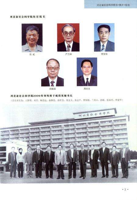 《河北省社会科学院志》.pdf电子版_河北省志预览图5