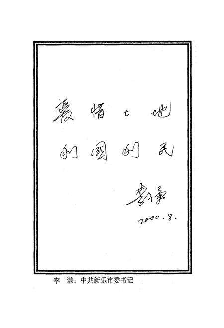 《新乐市土地志》.pdf电子版_河北省志预览图2