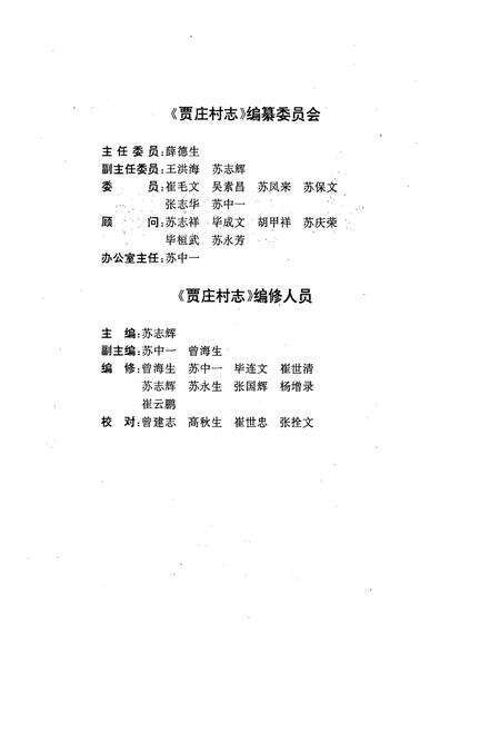 《贾庄村志》.pdf电子版_河北省志预览图3