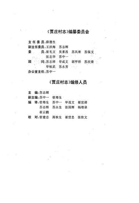 《贾庄村志》.pdf电子版_河北省志预览图4