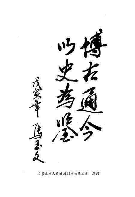 《贾庄村志》.pdf电子版_河北省志预览图5