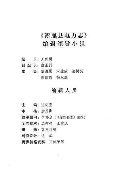 《涿鹿县电力志(1939.6-2002.12)》.pdf电子版_河北省志预览图2