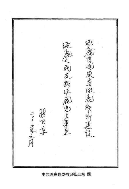 《涿鹿县电力志(1939.6-2002.12)》.pdf电子版_河北省志预览图4