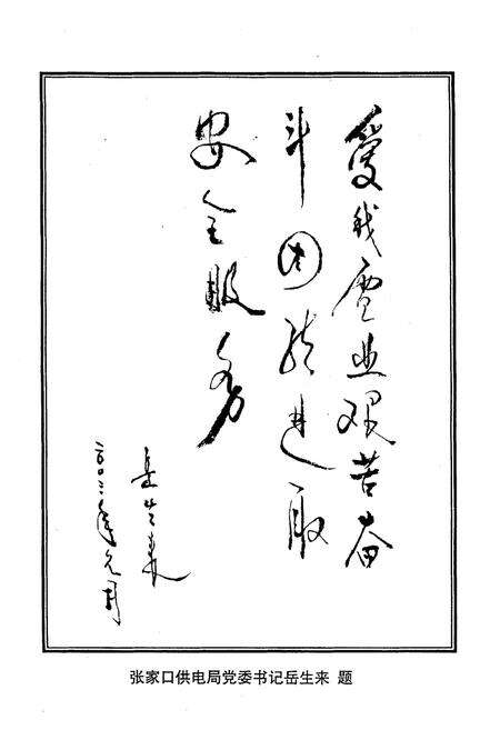 《涿鹿县电力志(1939.6-2002.12)》.pdf电子版_河北省志预览图5