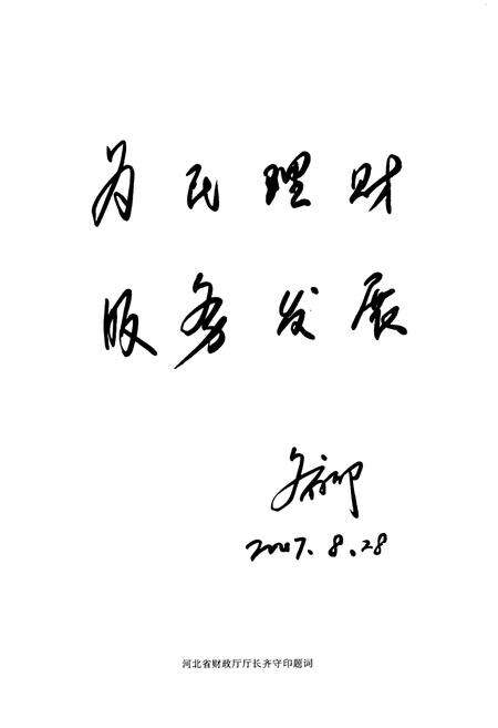 《元氏县财政志》.pdf电子版_河北省志预览图3