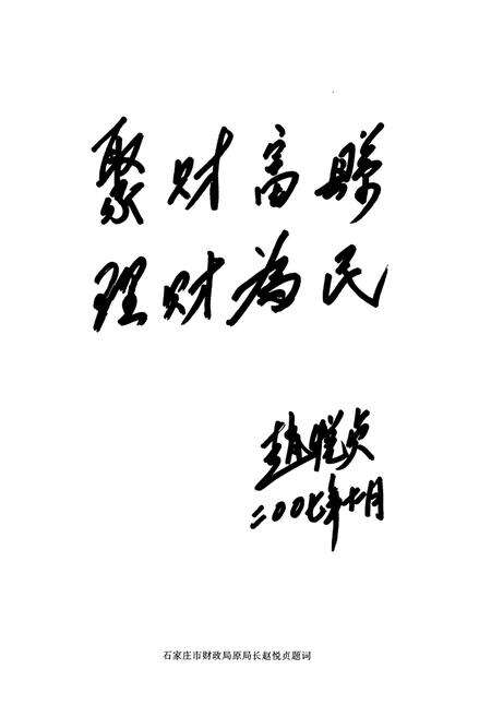 《元氏县财政志》.pdf电子版_河北省志预览图4