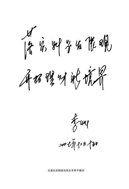 《元氏县财政志》.pdf电子版_河北省志预览图5