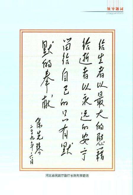 《保定市殡仪馆志》.pdf电子版_河北省志预览图2