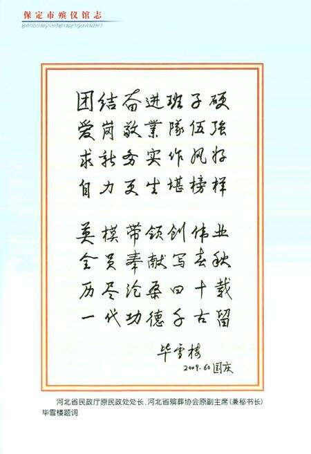 《保定市殡仪馆志》.pdf电子版_河北省志预览图3