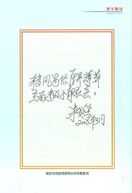 《保定市殡仪馆志》.pdf电子版_河北省志预览图4