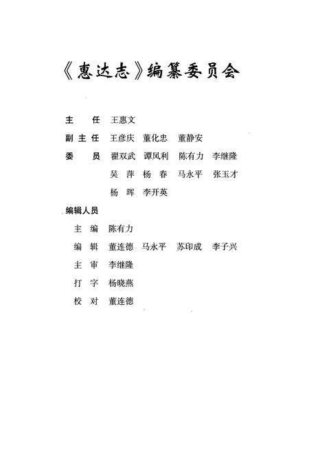 《惠达志(1982-2007)》.pdf电子版_河北省志预览图2