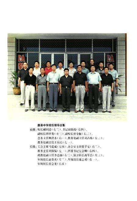 《河北省唐县中学志》.pdf电子版_河北省志预览图2