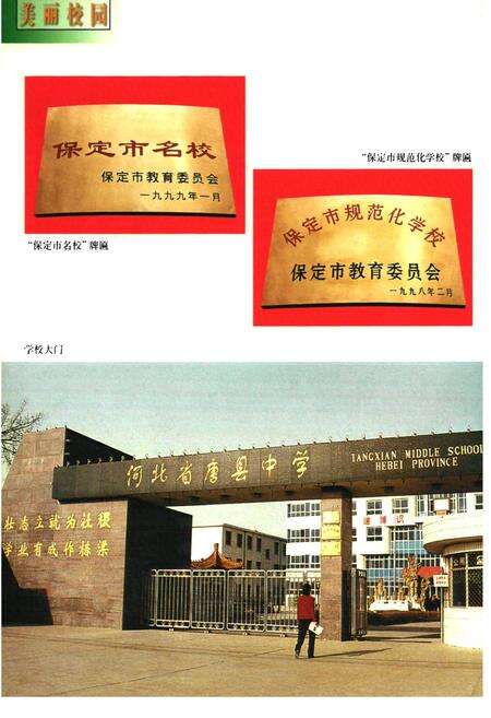 《河北省唐县中学志》.pdf电子版_河北省志预览图3