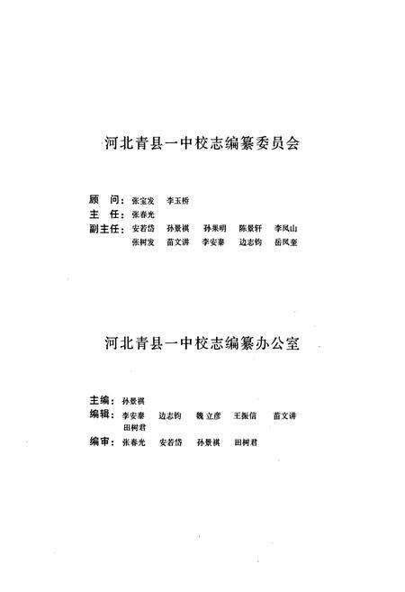 《河北省青县一中校志》.pdf电子版_河北省志预览图3