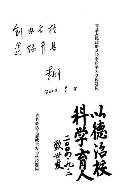 《河北省青县一中校志》.pdf电子版_河北省志预览图4